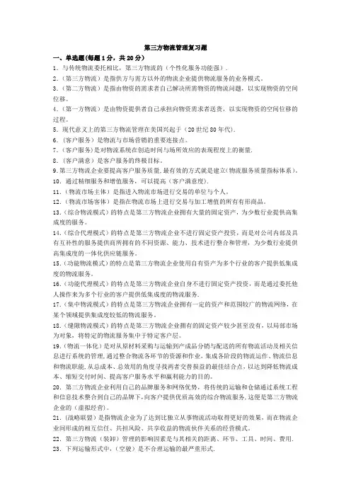 第三方物流管理复习资料