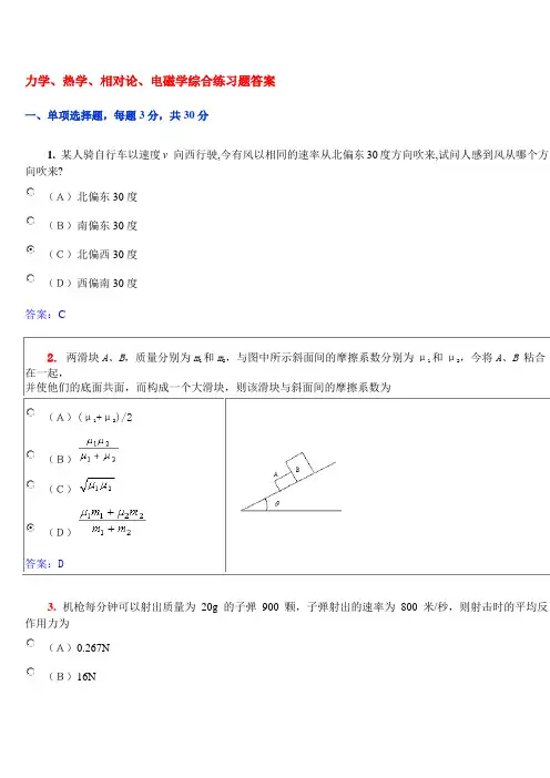 力学、热学、相对论、电磁学综合练习题答案