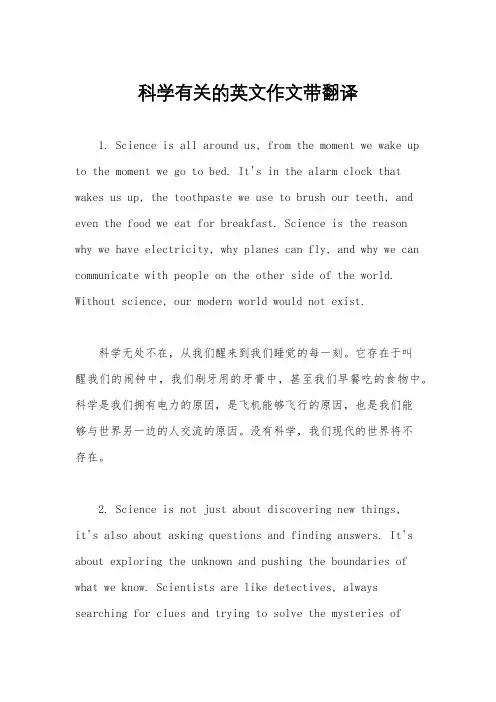 科学有关的英文作文带翻译