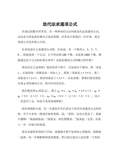 迭代法求通项公式