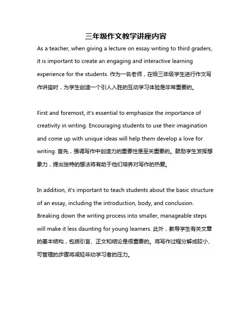 三年级作文教学讲座内容
