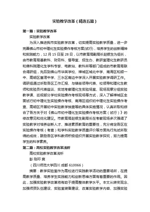 实验教学改革（精选五篇）