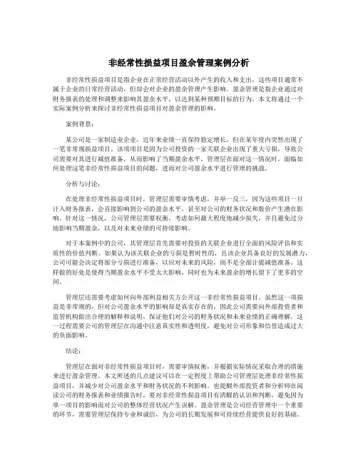 非经常性损益项目盈余管理案例分析