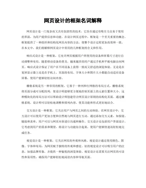 网页设计的框架名词解释