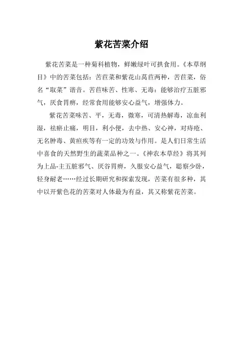 紫花苦菜介绍