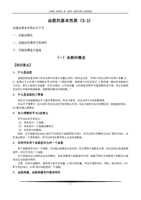 沪教版 新课标 高一数学 函数的基本性质(一) 函数的概念