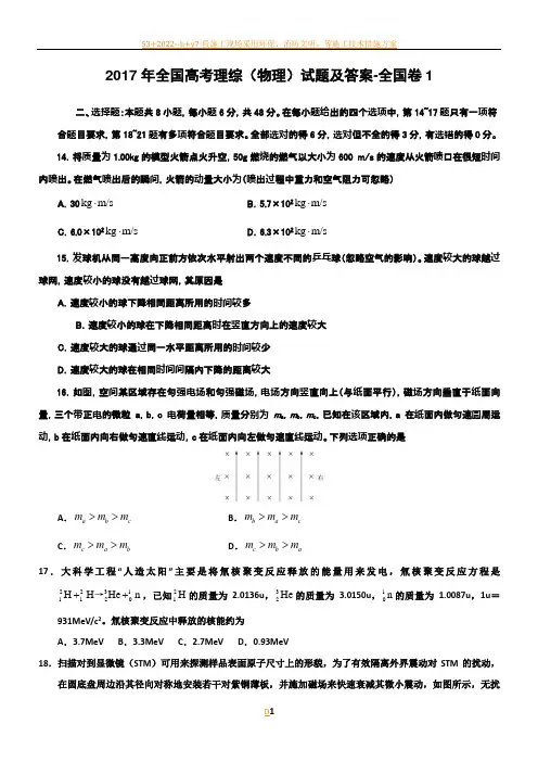 2017年全国高考理综(物理)试题及答案-全国卷1