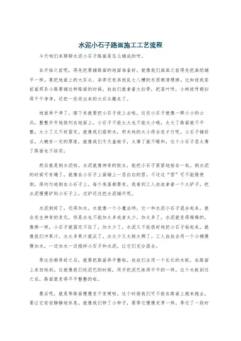 水泥小石子路面施工工艺流程