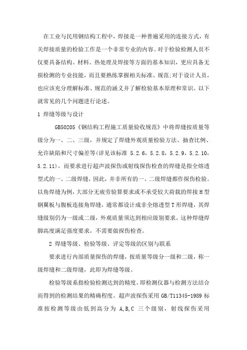 焊缝检测标准及解读