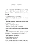 申报书形式审查不合格内容
