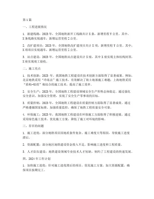 地铁工程年度施工总结(3篇)