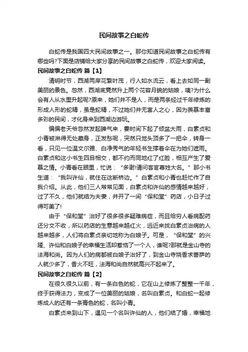 民间故事之白蛇传