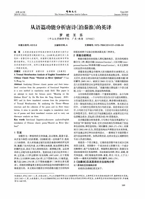 从语篇功能分析唐诗《泊秦淮》的英译