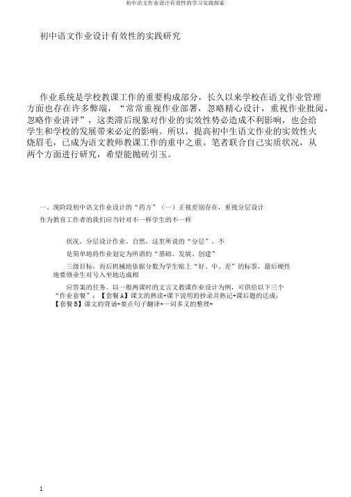初中语文作业设计有效性的学习实践探索