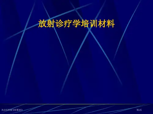 执业医师辅导影像部分专家讲座