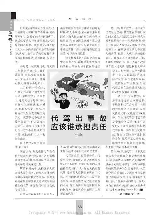 代驾出事故应该谁承担责任