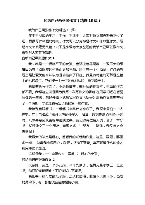 我给自己画张像作文（精选15篇）