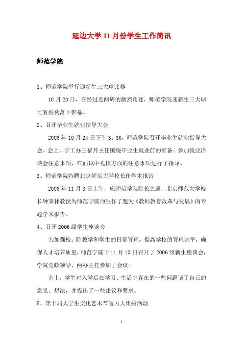 延边大学11月份学生工作简讯