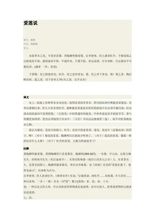 爱莲说解析