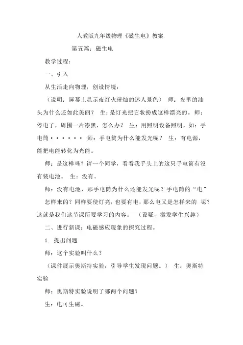人教版九年级物理《磁生电》教案
