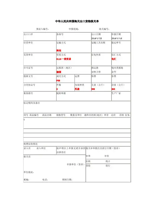 报关单预录入单格式