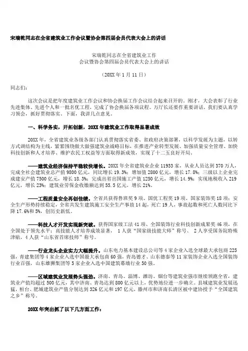xxx同志在全省建筑业工作会议暨协会第四届会员代表大会上的讲话