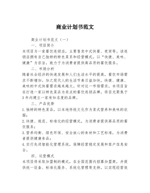 商业计划书范文3篇