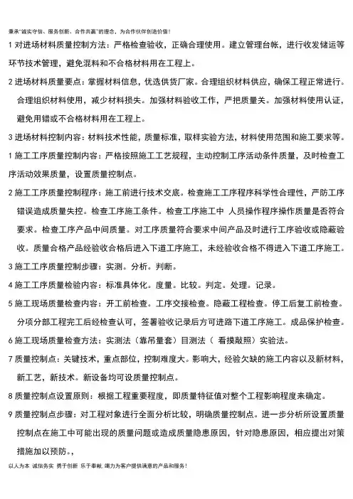 对进场材料质量控制方法