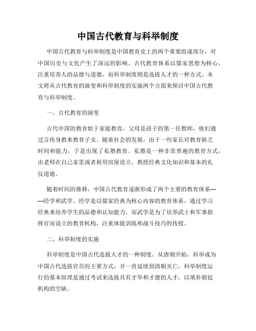 中国古代教育与科举制度