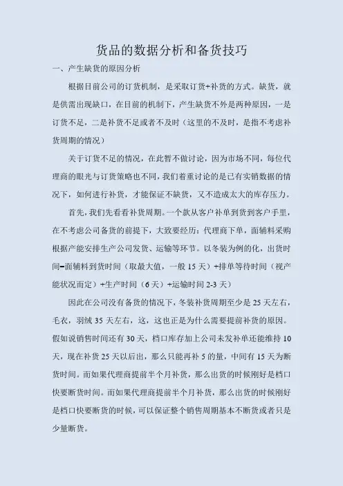 货品的数据分析及备货技巧
