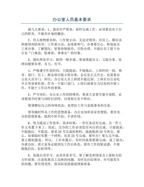 办公室人员基本要求
