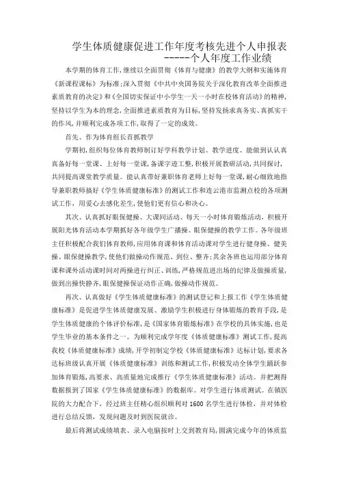 学生体质健康促进工作年度考核先进个人申报表
