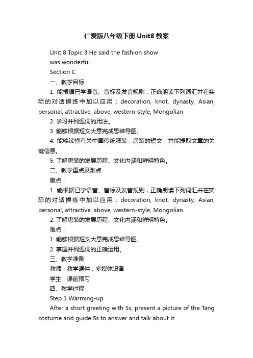 仁爱版八年级下册Unit8教案