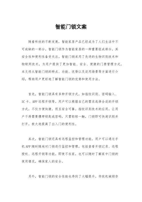 智能门锁文案