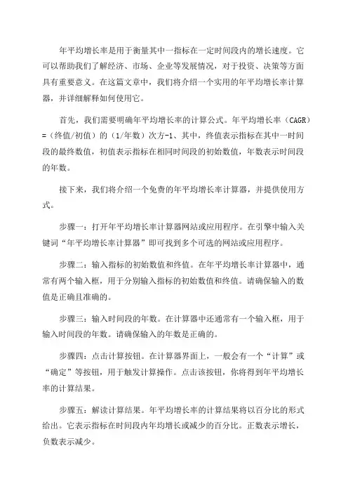 年平均增长率计算器非常实用免费