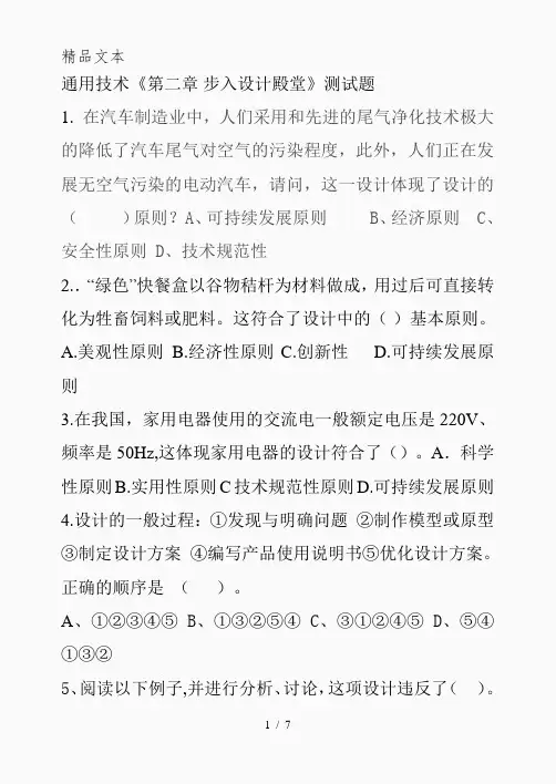 高二通用技术第二章试题