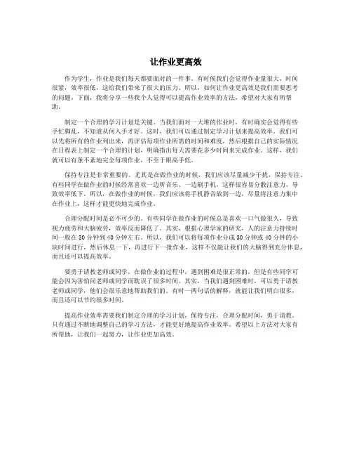 让作业更高效