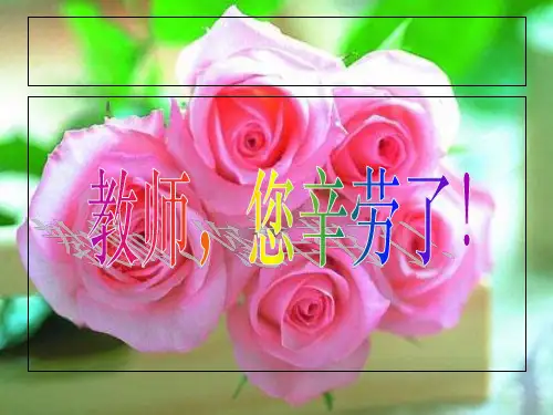 教师常见职业病及防治ppt课件