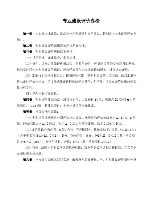 专业建设评价办法
