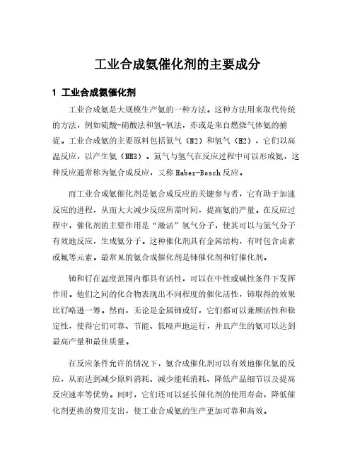 工业合成氨催化剂的主要成分