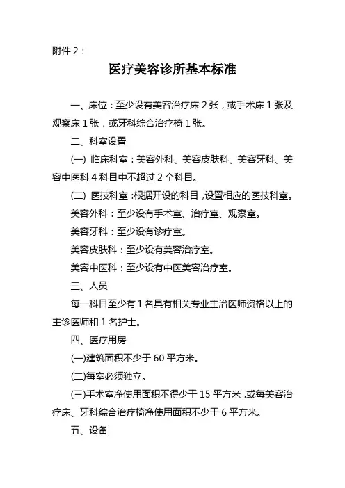 医疗美容诊所基本标准