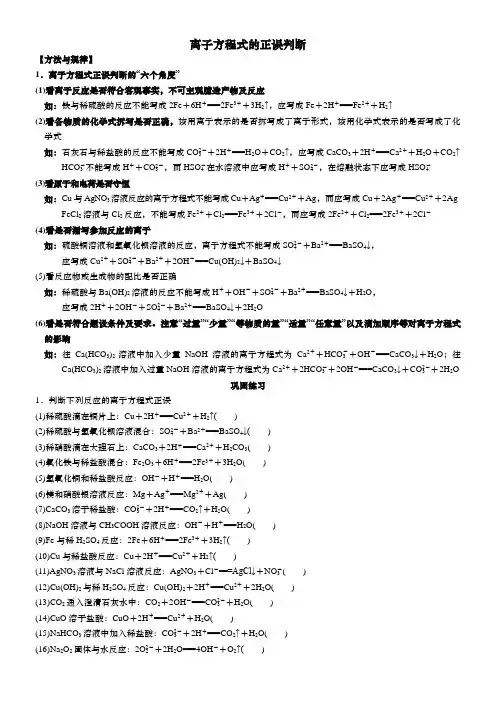 离子方程式的正误判断导学案高一上学期化学人教版