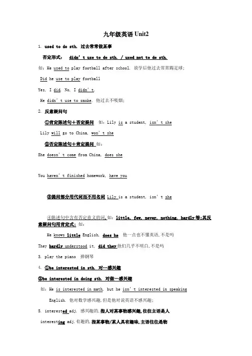 新人教版九年级英语上册知识点与单元测试题含答案