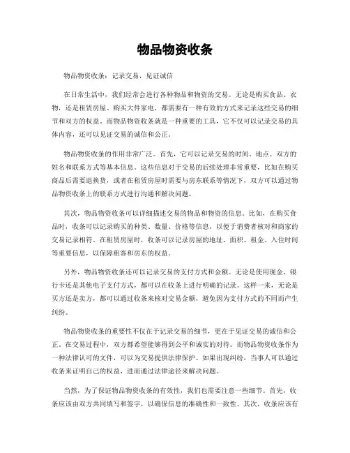 物品物资收条