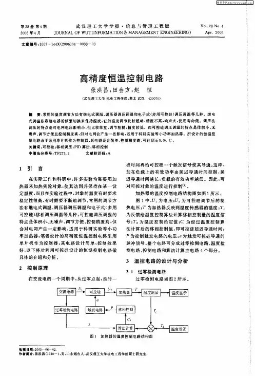 高精度恒温控制电路