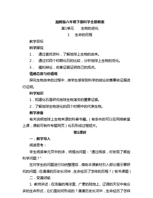 湘教版六年级下册科学全册教案