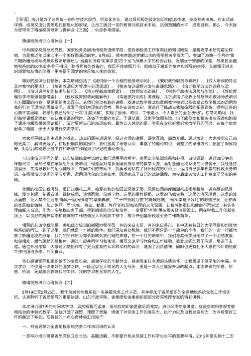 精编税务培训心得体会【三篇】