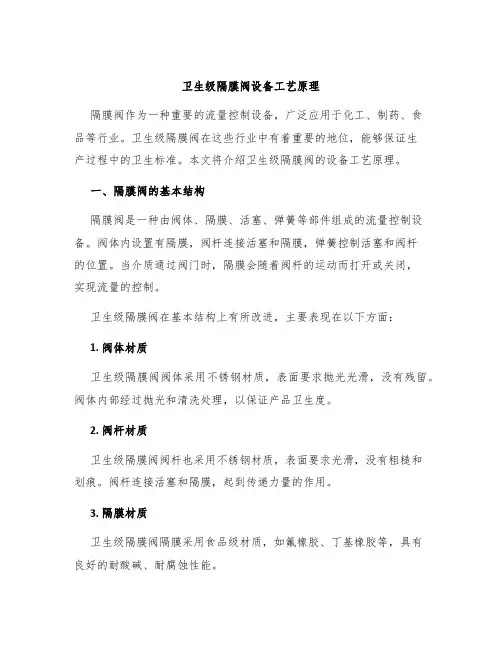 卫生级隔膜阀设备工艺原理