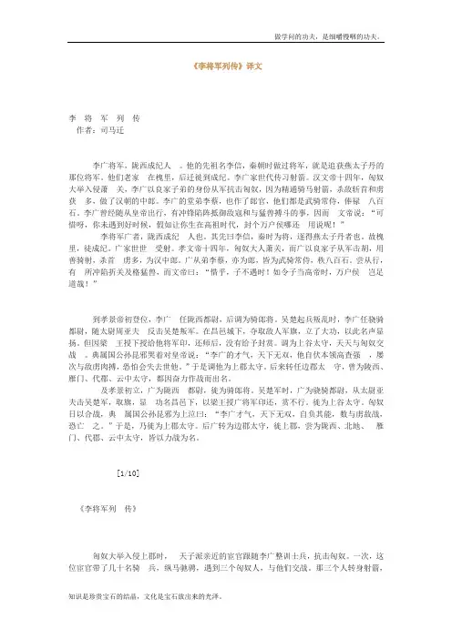 苏教版高中语文选修一李将军列传原文和译文文本素材史记选读