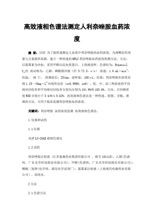 高效液相色谱法测定人利奈唑胺血药浓度